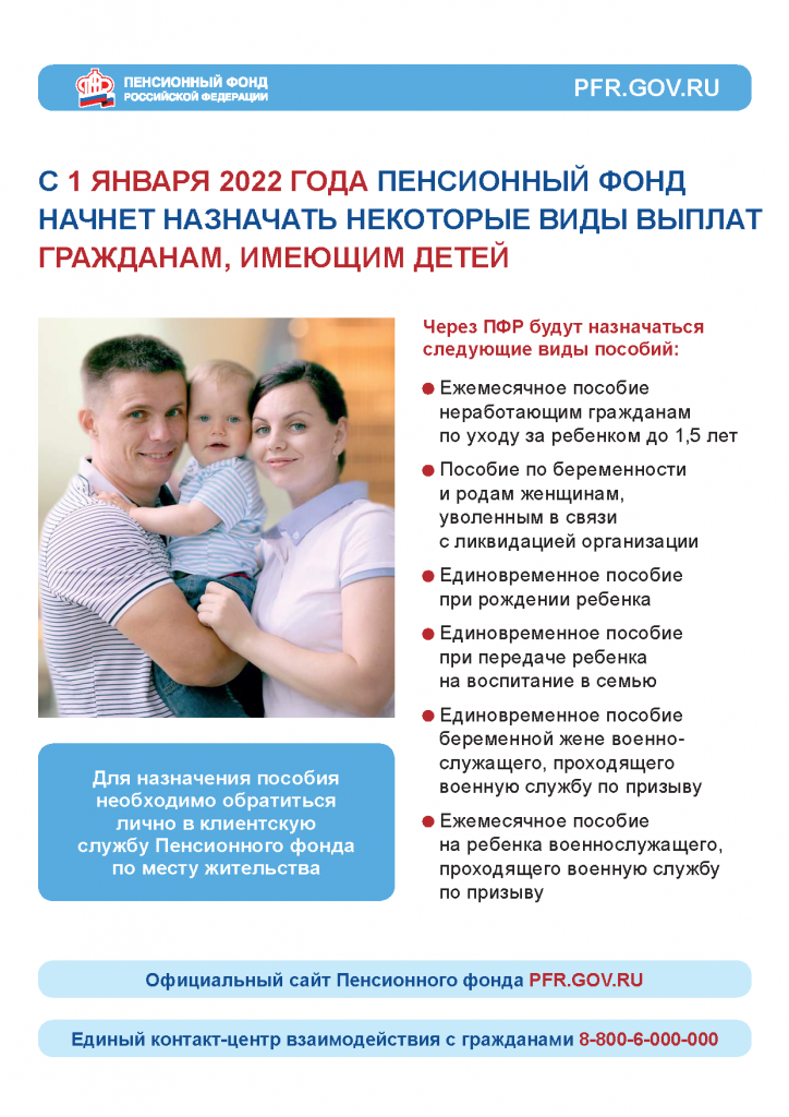 Информация пенсионного фонда_Страница_2.png