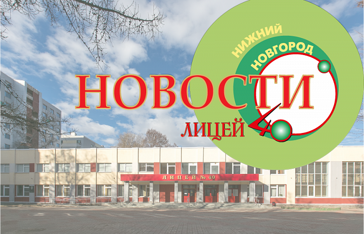 Группа продленного дня начальной школы МБОУ "Лицей № 40"