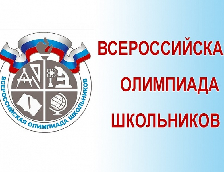 Сроки проведения школьного этапа всероссийской олимпиады школьников по общеобразовательным предметам в 2016 — 2017 учебном году