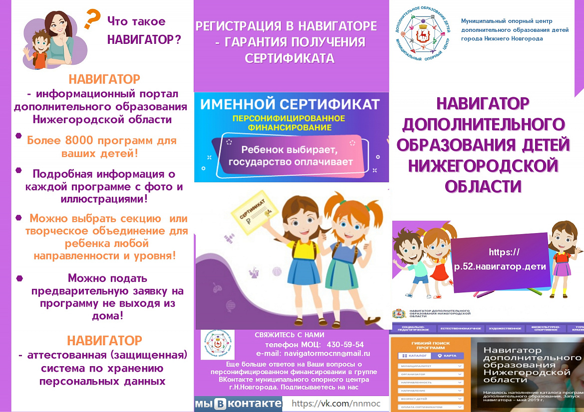 Навигатор дополнительного образования детей Нижегородской области