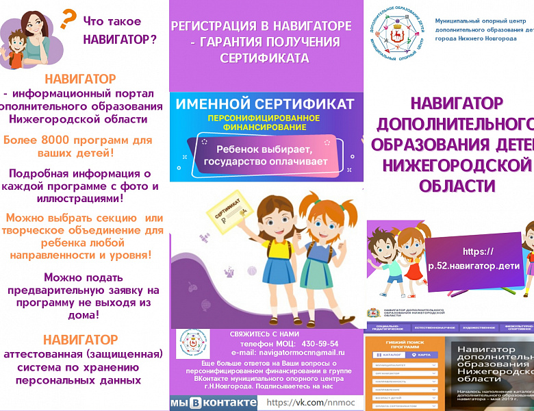 Навигатор дополнительного образования детей Нижегородской области
